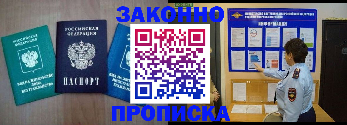 временная регистрация в квартире в Павловске
