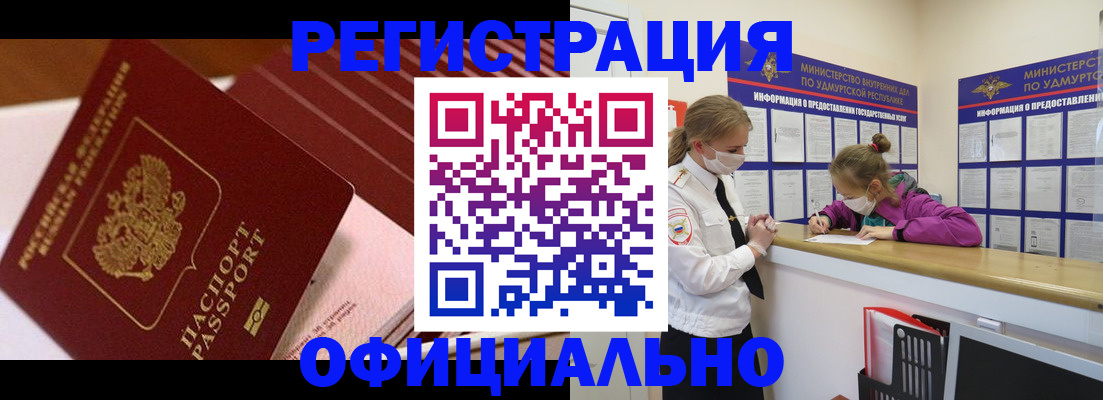 прописка для кредита в Павловске