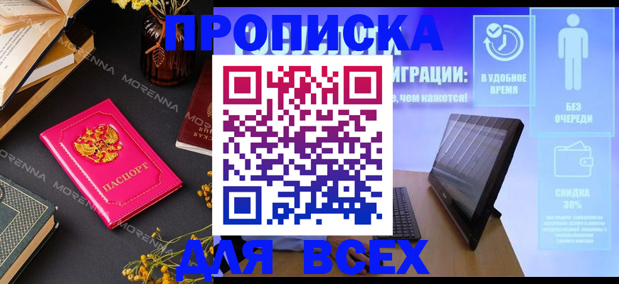 временная регистрация недорого в Павловске