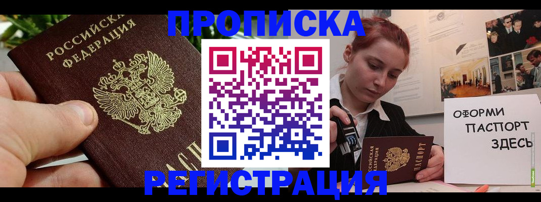 временная регистрация законно в Павловске