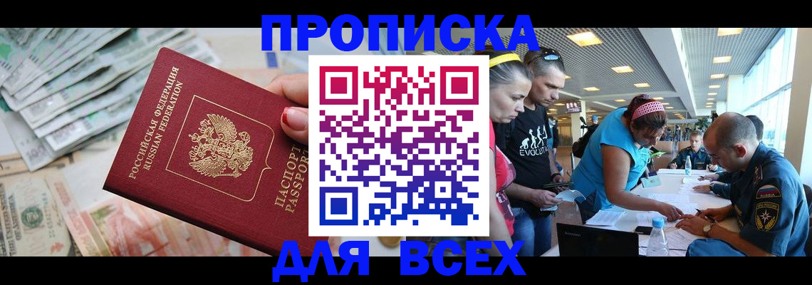 прописка ребенка в Павловске