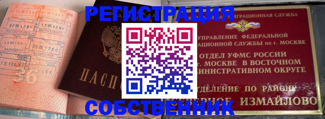 прописка паспорт в Павловске