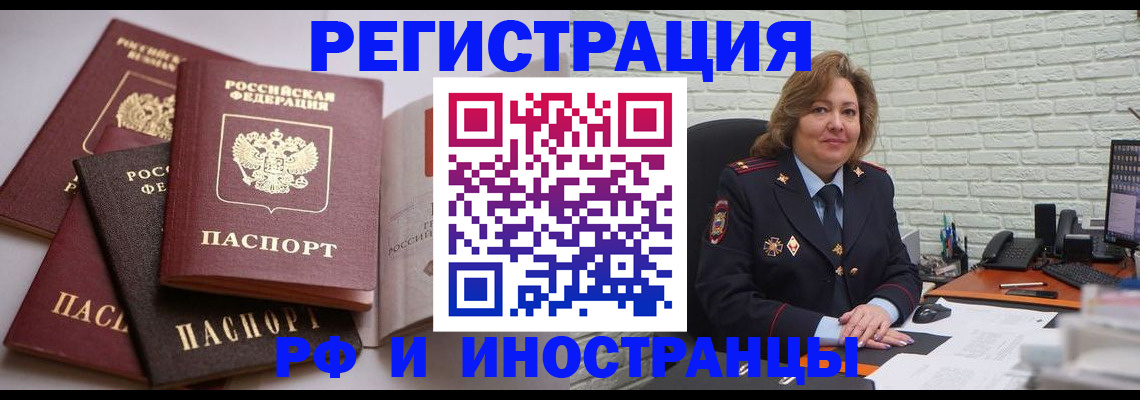 миграционный учет в Павловске